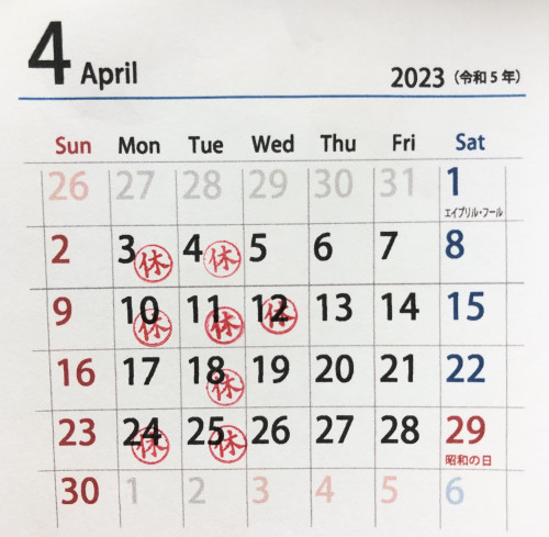 4月の休み