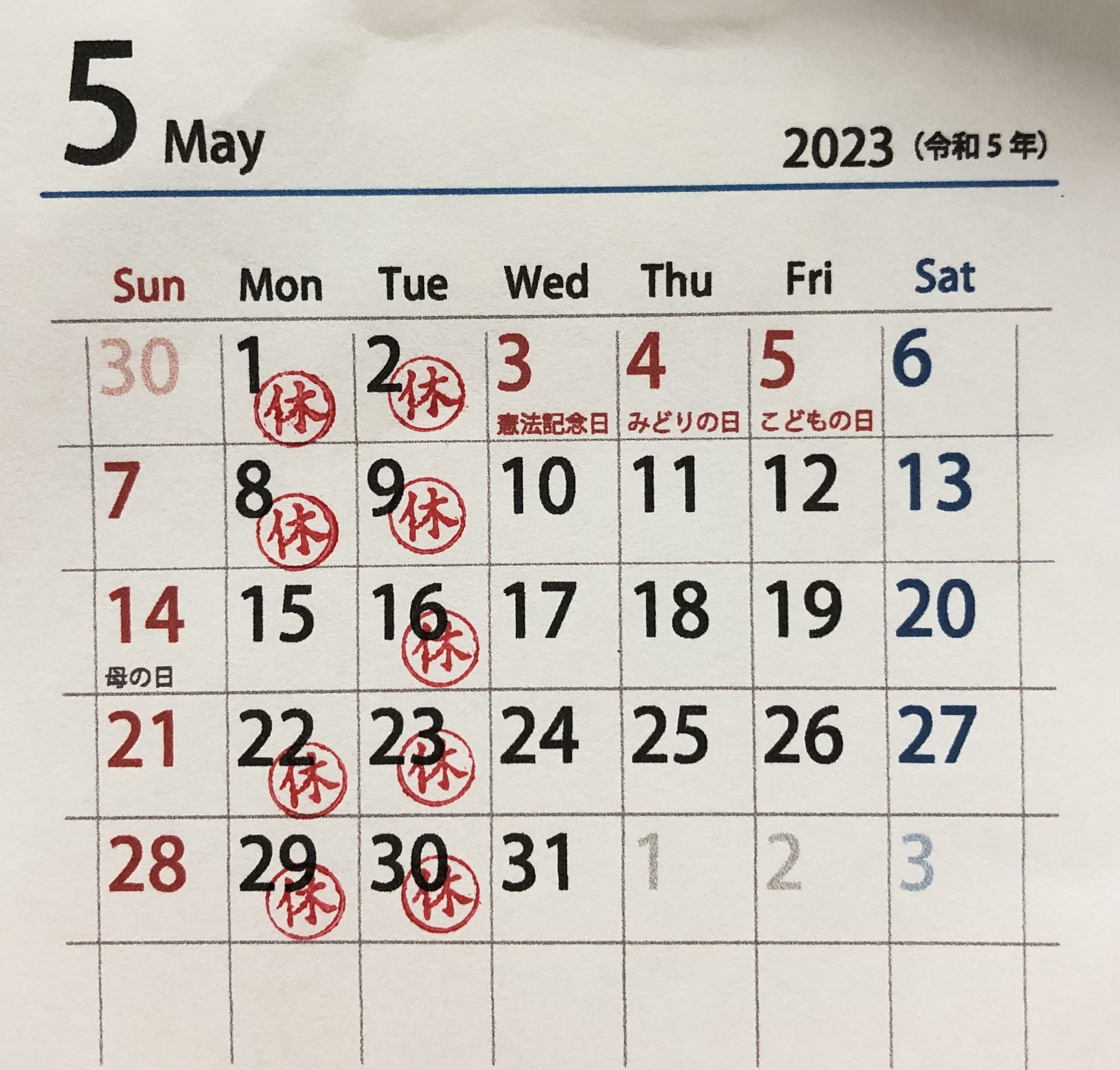 5月の休み