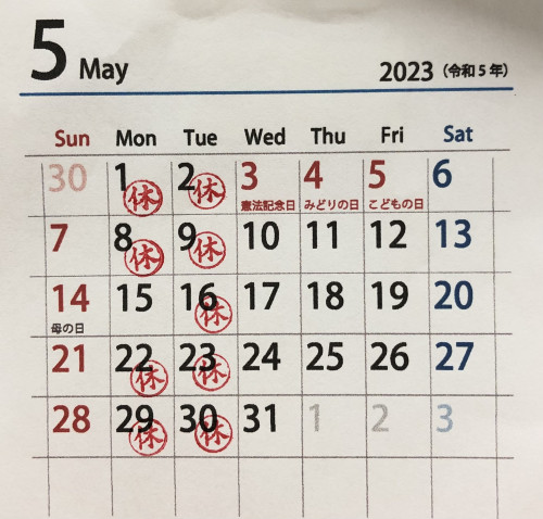 5月の休み