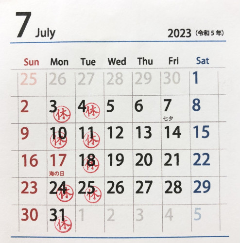 7月の休み