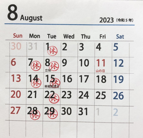 8月の休み