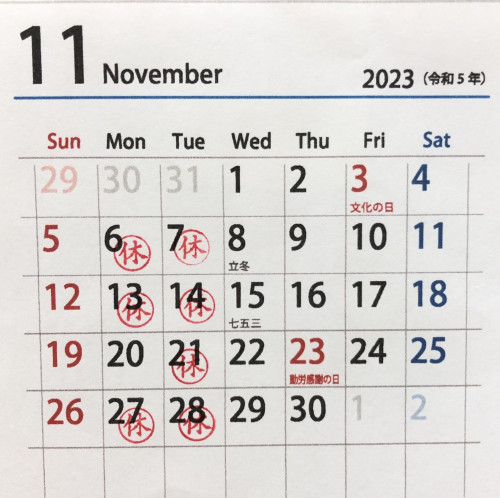 11月の休み