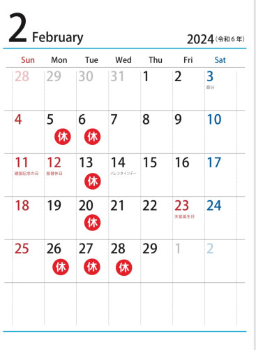 2024年2月の休み