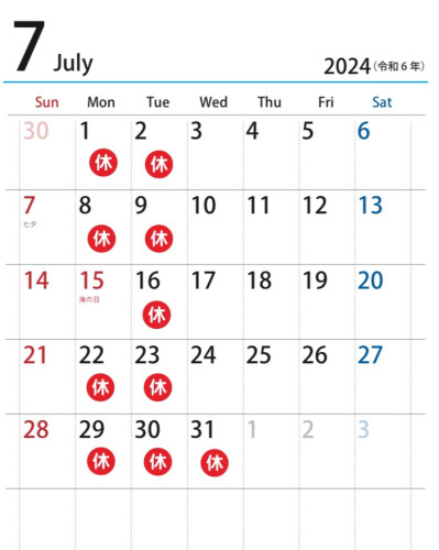 7月の休み