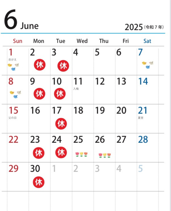 6月の休み
