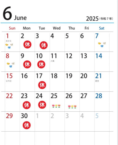 6月の休み