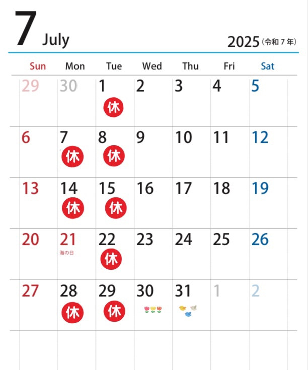7月の休み