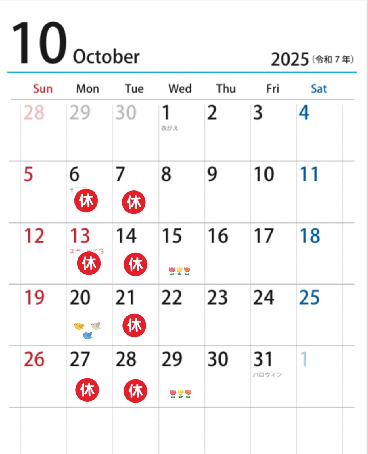 10月の休み