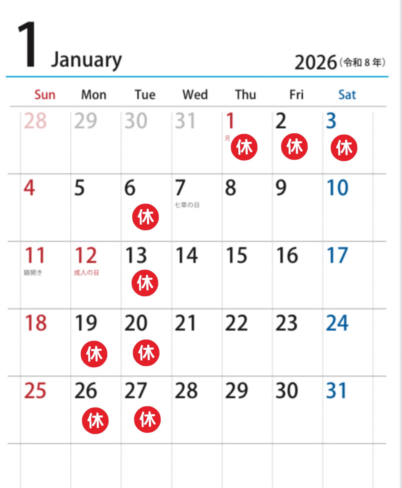 2026年1月の休み