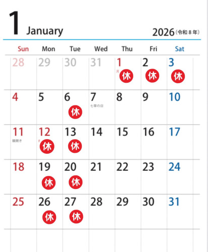 2026年1月の休み