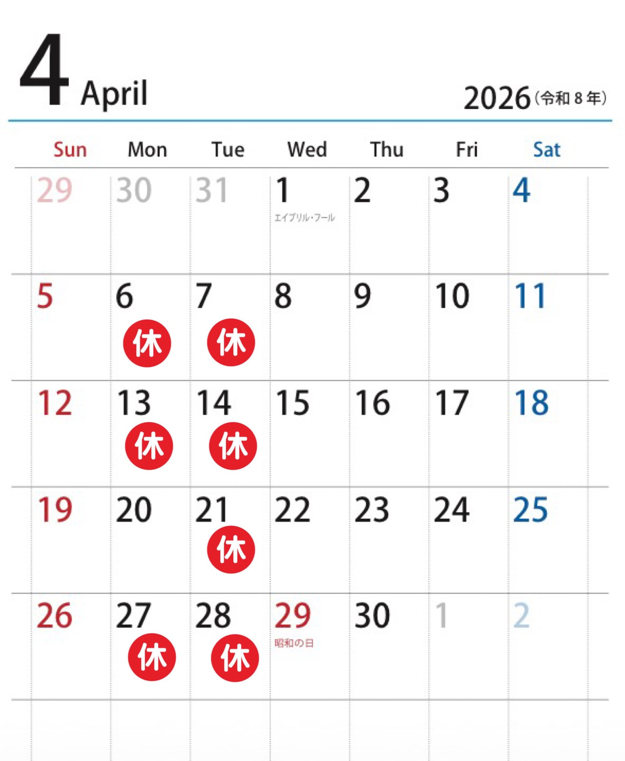 4月の休み