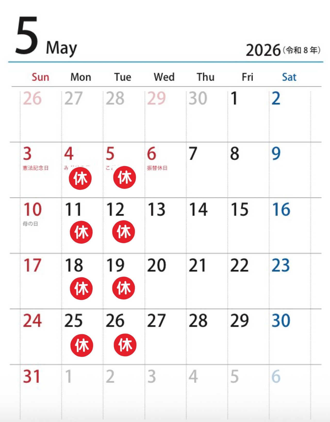 5月の休み