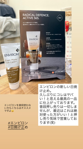 エンビロンの新しい日焼け止めが発売中です^_^