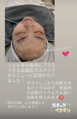 炭酸ガスオプションメニュー追加です！