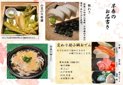 早春限定のメニュー始まりました