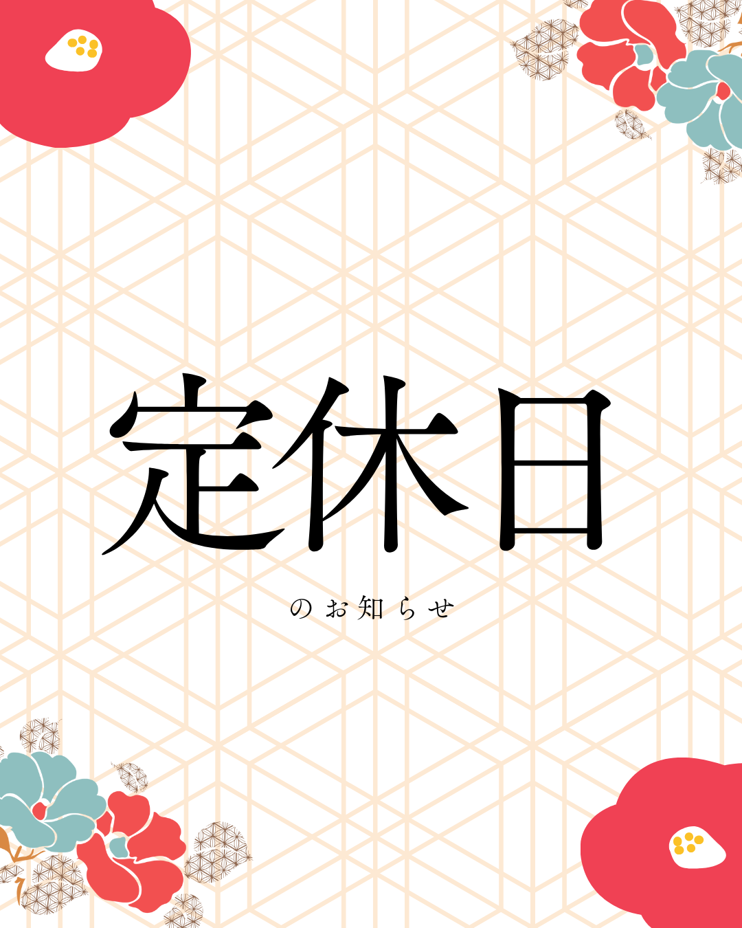 2025年からの定休日について