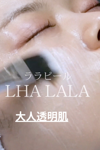 韓国コスメ人気No.1ララピール