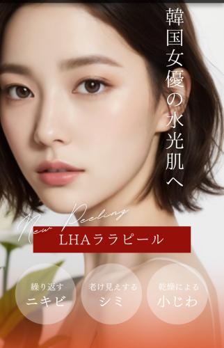 ララピール  (ララピール 取扱店)