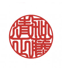 個人の印章