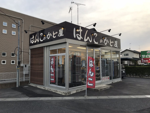 営業してます