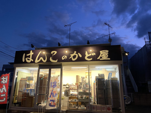 臨時休業１１月１８日木曜