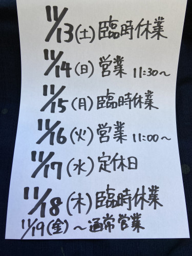 臨時休業