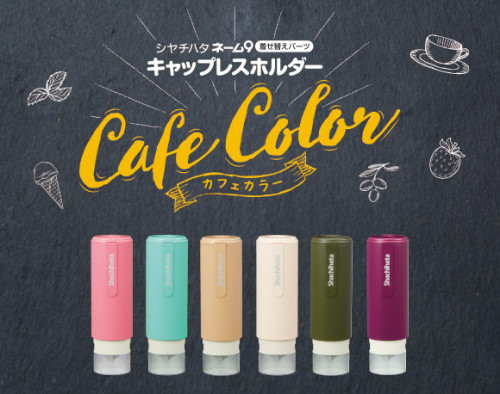 シャチハタネーム9キャップレスホルダーカフェカラー