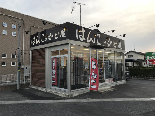 臨時休業　８月３１日