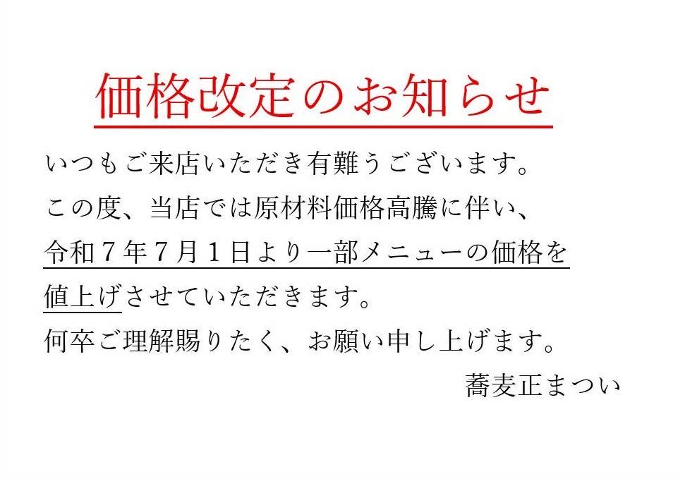 価格改定のお知らせ