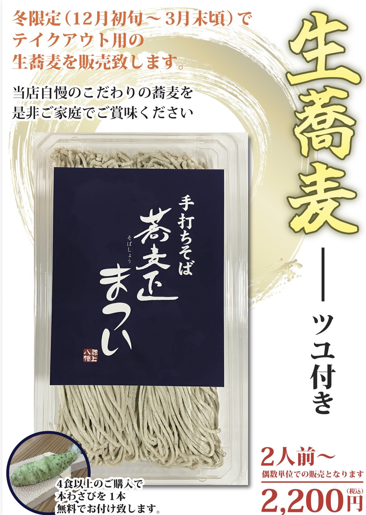年越し蕎麦のご予約について