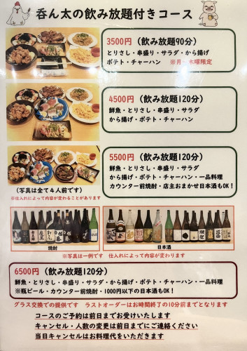 呑ん太のコースメニュー