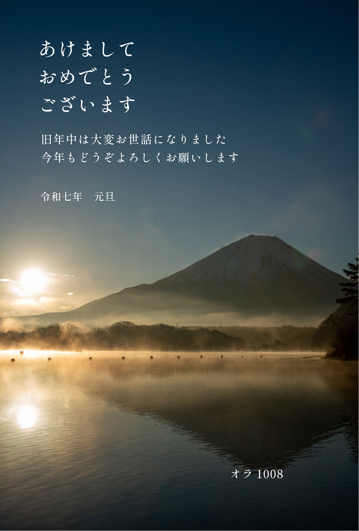 祝！２０２５年おめでとうございます！