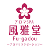 ビジネスホテルもお任せください♪アロマSPA～風雅堂～本日も18時より営業です♪