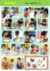 ８月　季節の飾り_page-0001.jpg