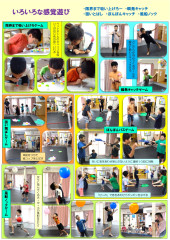 ８月　いろいろな感覚遊び_page-0001.jpg