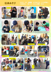 １月　伝承あそび_page-0001.jpg
