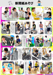 6月　新聞紙あそび_page-0001.jpg