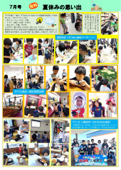 7月号　夏休みの思い出_page-0001.jpg