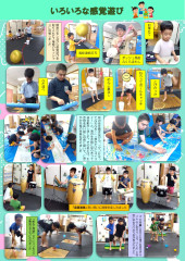 いろいろな感覚遊び_page-0001.jpg