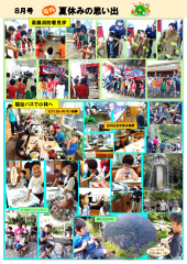 8月　号外　夏休み外出_page-0001.jpg