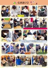 伝承遊び②_page-0001.jpg