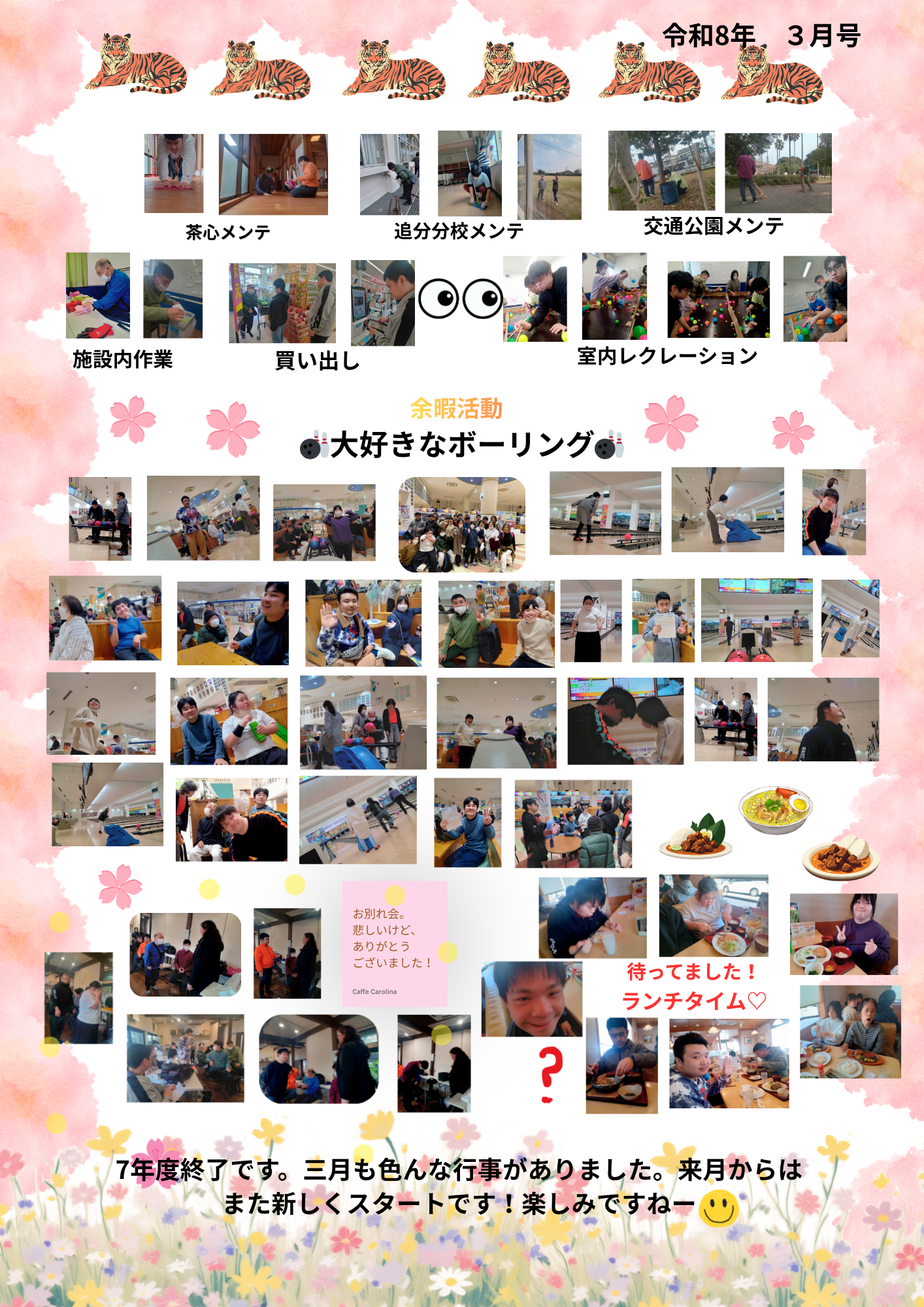 ３月ホームページ (002).png