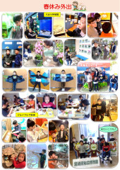 春休み外出_page-0001.jpg