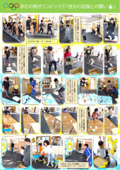 ３月　まむの樹オリンピック①_page-0001.jpg