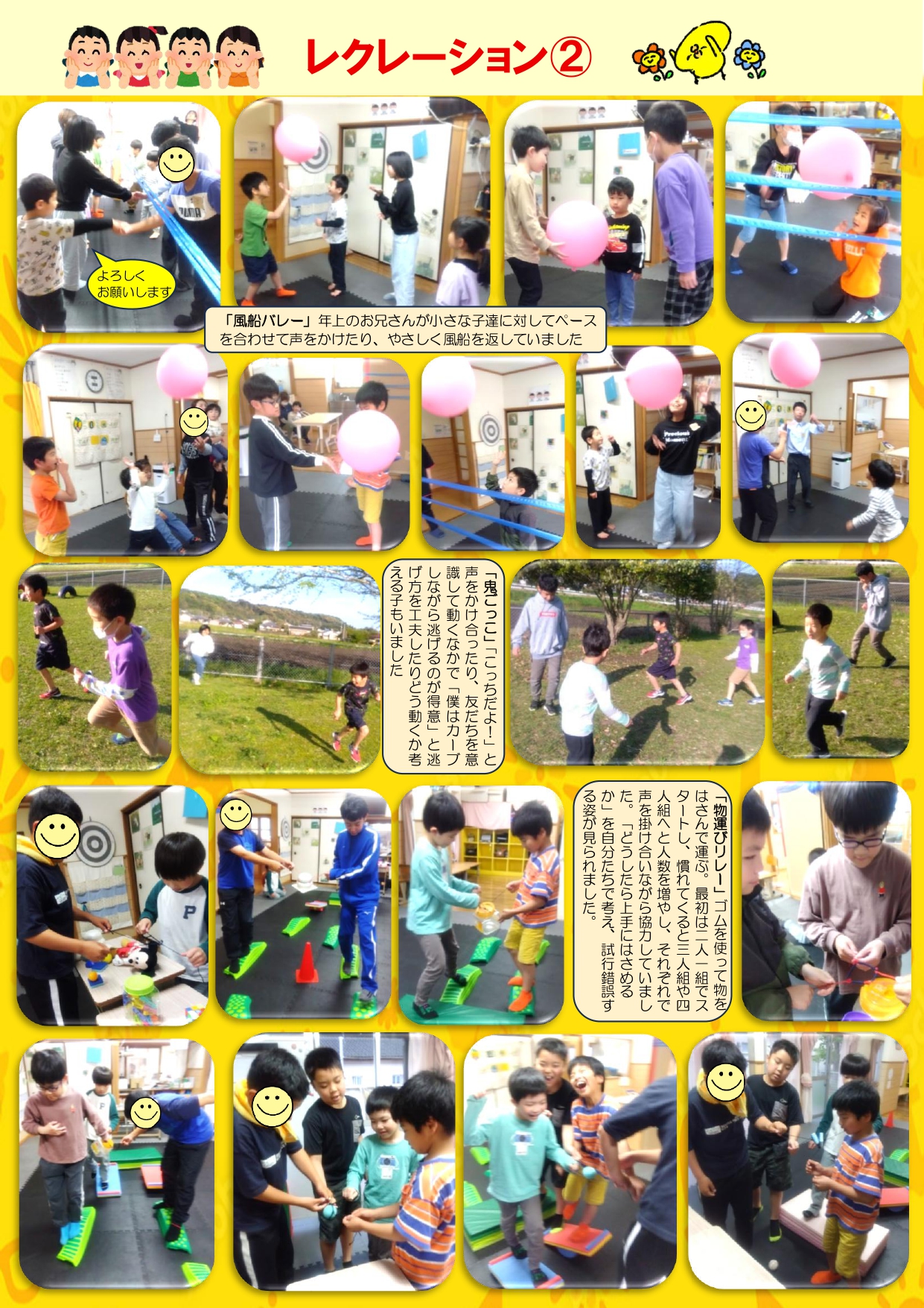 ４月　レクレーション②_page-0001.jpg