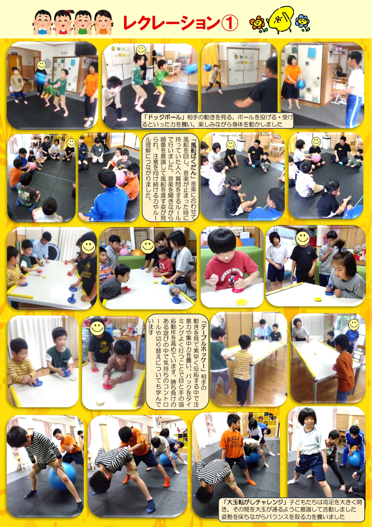 ４月　レクレーション①_page-0001.jpg
