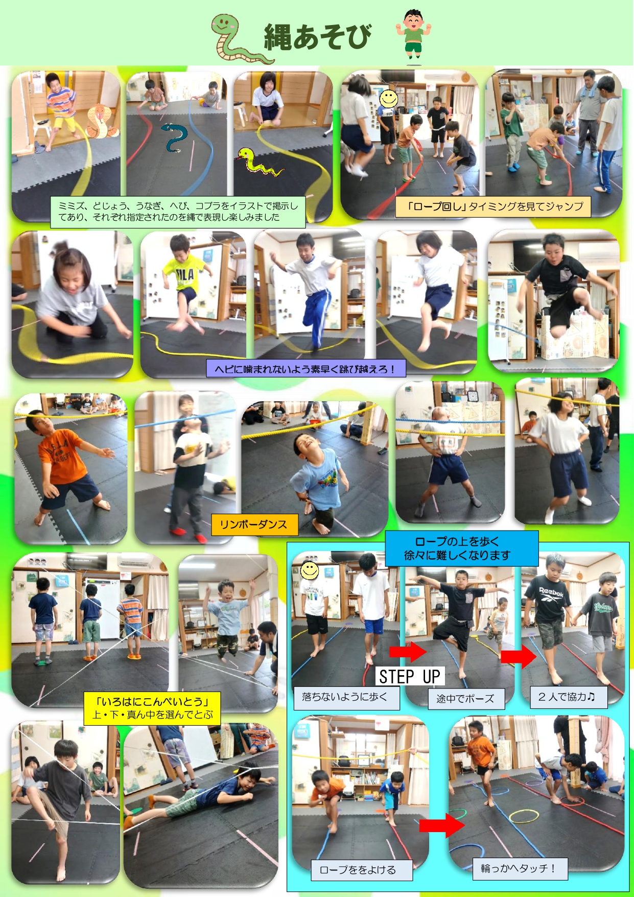 5月　縄遊び_page-0001.jpg