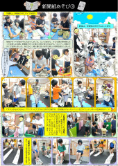 ６月　新聞紙あそび③_page-0001.jpg