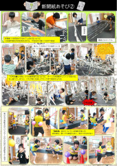 ６月　新聞紙あそび②_page-0001.jpg