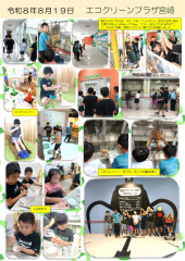 8月１９日　エコクリーンプラザ宮崎　ホムペ_page-0001.jpg